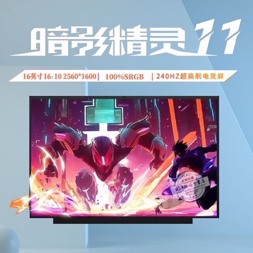 惠普暗影精灵11笔记本屏幕