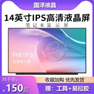 22原装 N66 IIL N140HCG 屏幕液晶显示NV140fHM B140HAN06.8 ARE ACN IAL7 联想小新Air14 EQ1 ITL ALC