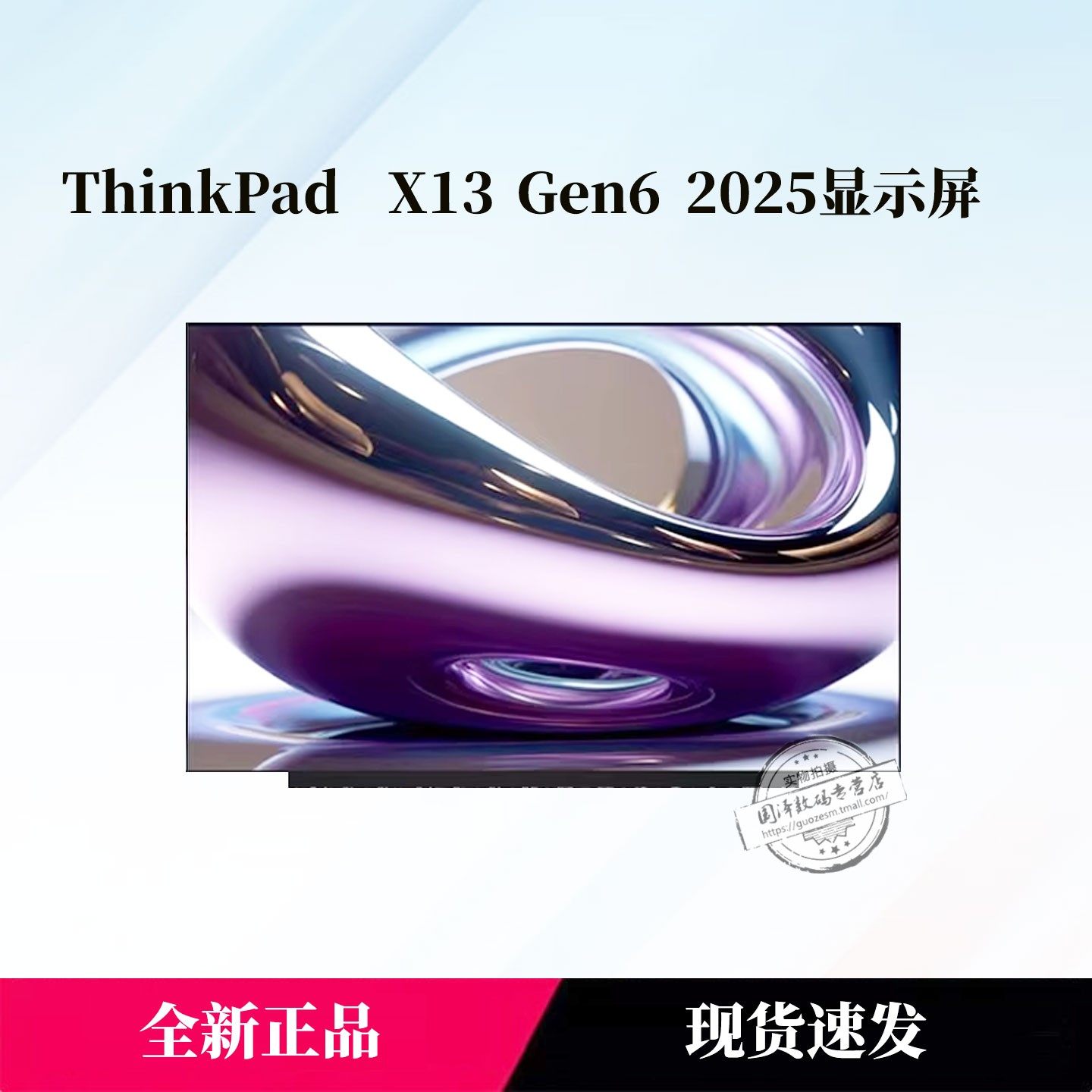 联想THINKBOOKx13GEN6屏幕图片