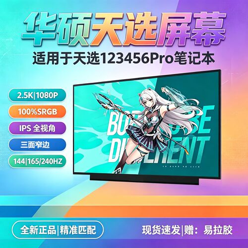 华硕笔记本屏幕破屏碎屏不显换屏