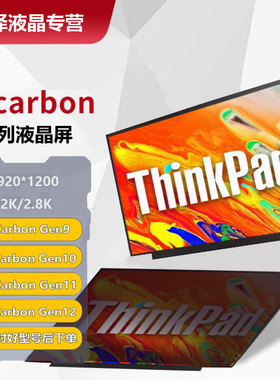 联想X1 Carbon GEN10 Gen11 9TH gen9 GEN12笔记本屏幕显示屏NE140QDM-N62 B140HAN05.0  ATNA40YK01液晶OLED