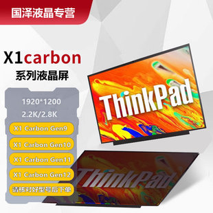 Gen11 9TH B140HAN05.0 Carbon ATNA40YK01液晶OLED N62 GEN10 GEN12笔记本屏幕显示屏NE140QDM 联想X1 gen9