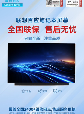 联想原装百应昭阳E480 E485 E495 E490扬天V14 thinkpad E14 14IIL笔记本屏幕威6潮7000青春版 IPS显示屏