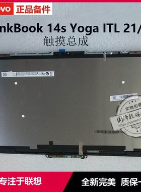 联想ThinkBook 14s Yoga ITL 20WE触摸总成屏幕 液晶屏5D10S39686