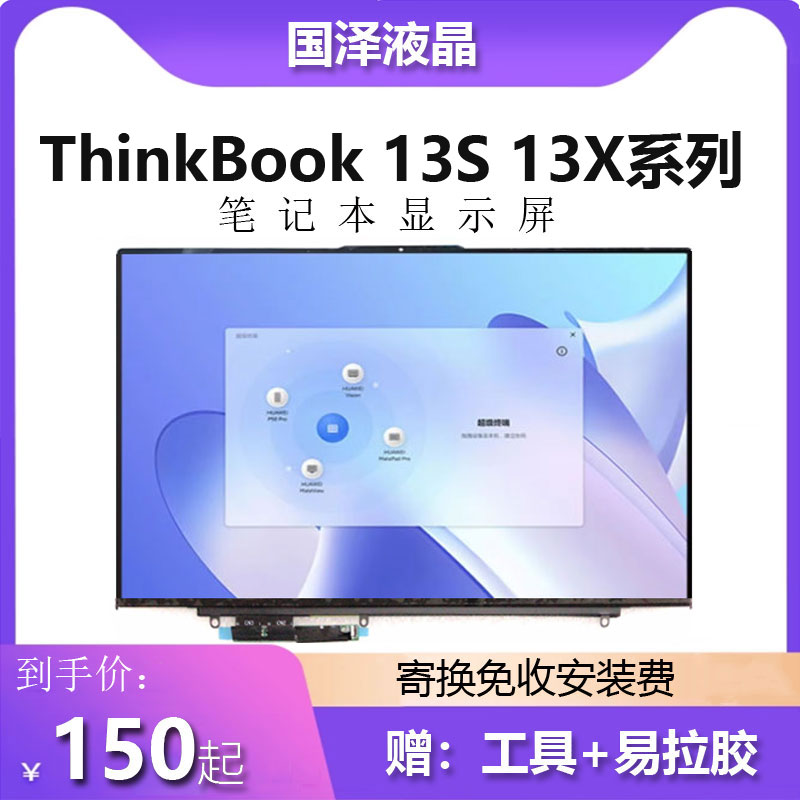 联想ThinkBook 13S 2019 2021 G2 -ITL G3 ACN K3-ITL笔记本屏幕mnd307da1-2  LP133WQ1 N133GCA-GQ1液晶屏 3C数码配件 笔记本零部件 原图主图