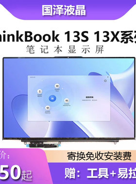 联想ThinkBook 13S 2019 2021 G2 -ITL G3 ACN K3-ITL笔记本屏幕mnd307da1-2  LP133WQ1 N133GCA-GQ1液晶屏