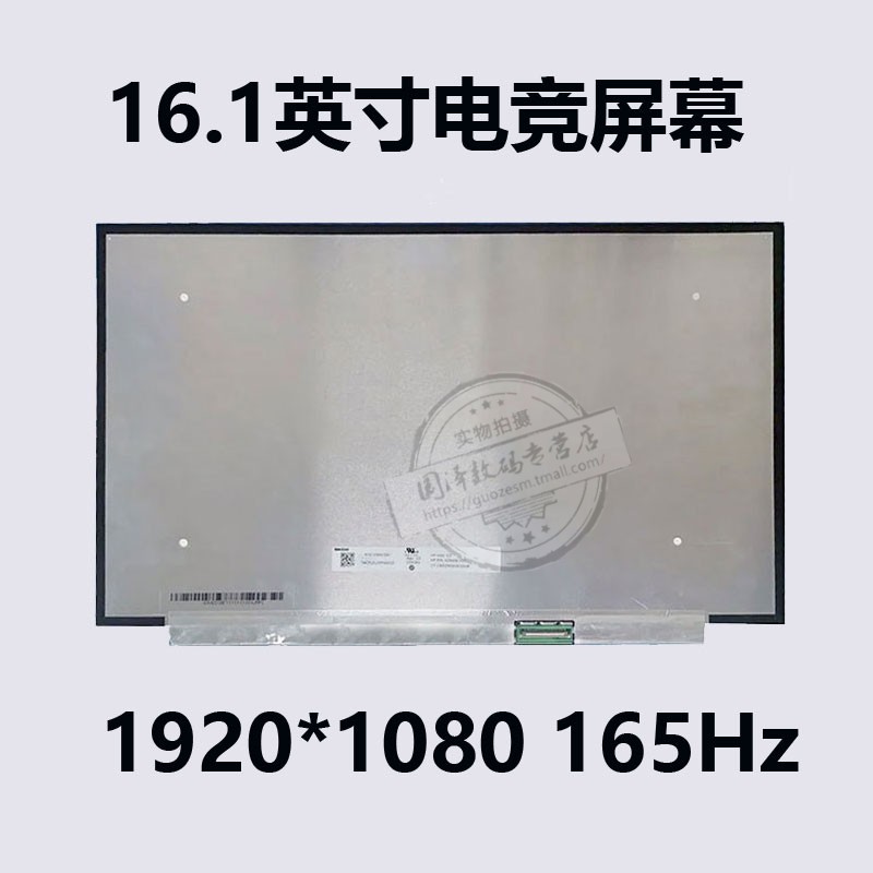 火影T5C PLUS笔记本屏幕165HZ高刷电竞屏显示屏N161HMA-GA1 ne161qhm-nz1 NV161FHM-NY2屏幕升级 - 实物图