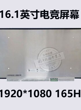 火影T5C PLUS笔记本屏幕165HZ高刷电竞屏显示屏N161HMA-GA1 ne161qhm-nz1 NV161FHM-NY2屏幕升级