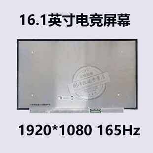 火影T5C PLUS笔记本屏幕165HZ高刷电竞屏显示屏N161HMA-GA1 ne161qhm-nz1 NV161FHM-NY2屏幕升级