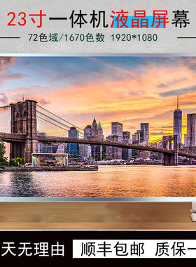 联想一体机B520E thinkcentre M9201 S5030 A540 ideacentre AIO 300-23 510S 520S-23 E95z液晶屏幕显示屏
