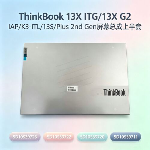 联想ThinkBook13X原装屏幕总成
