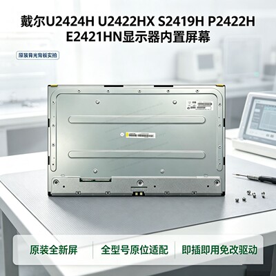23.8英寸惠普一体机电脑液晶屏幕