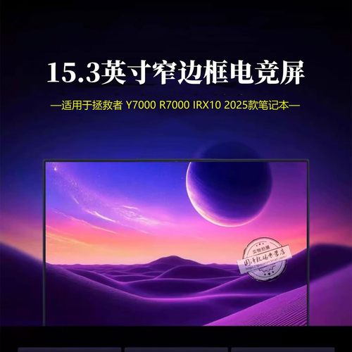 联想拯救者Y7000/R7000屏幕