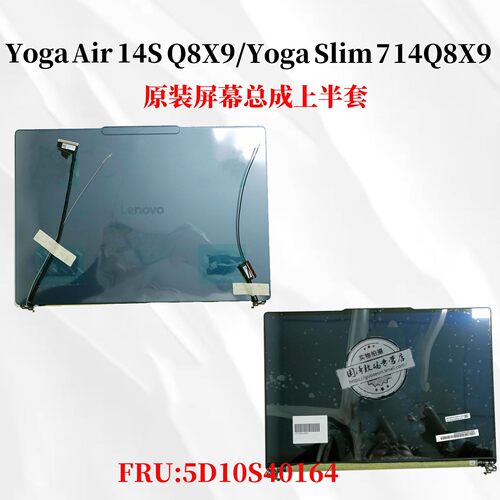 联想YogaAir14S屏幕总成