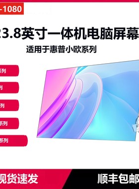 适用于惠普Pavilion 24-df 24-CK 24-DP050SCN F052CN一体机屏幕24-F035 F031BCN F010WCN F057WCN液晶屏显示