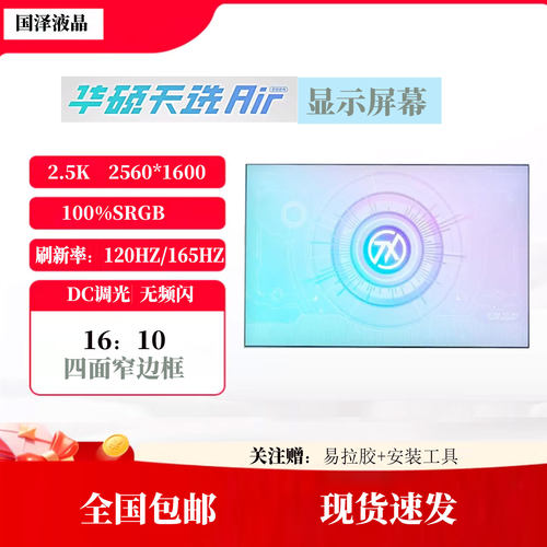 华硕天选Air14寸2.5K笔记本