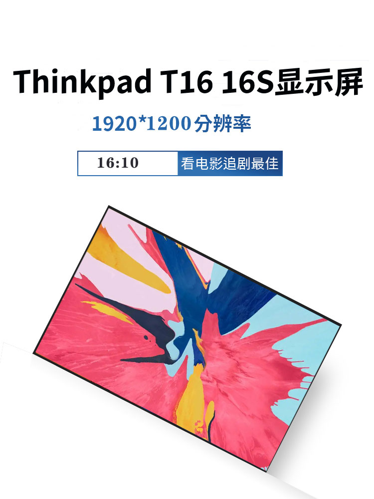 联想thinkpadT16P16S液晶屏幕