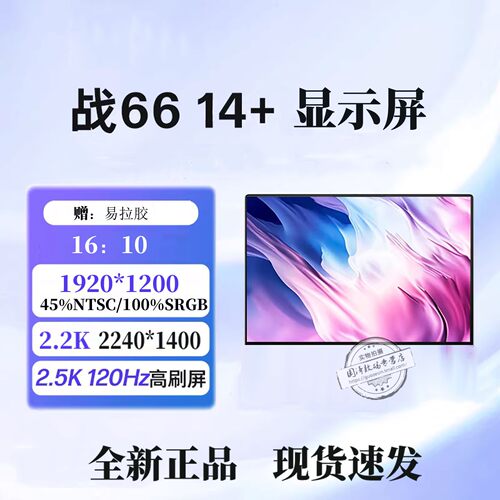 惠普战6614英寸液晶屏