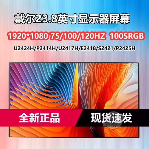 戴尔显示器液晶屏幕显示屏