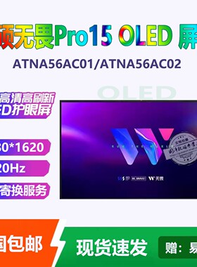 适用华硕无畏 Pro15 S5506Q S5507Q M6500 M6501R K6500Z屏幕OLEDatna56ac01 atna56ac02 OLED液晶显示屏