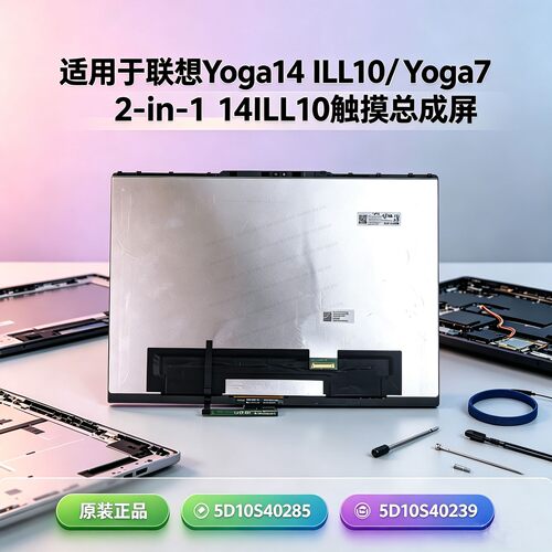 联想YOGA142合1OLED触摸屏