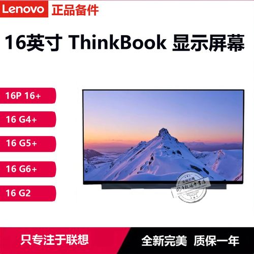 显示屏Pro16THINKBook1616G5小新