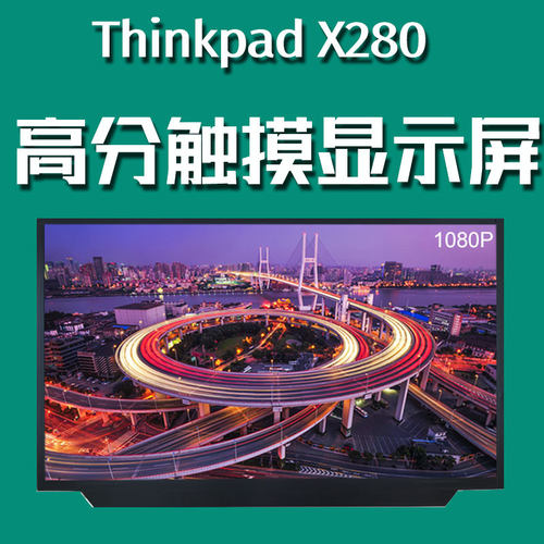 联想12.5英寸触摸屏显示屏液晶屏
