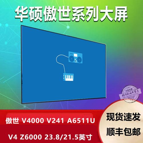 21.5英寸傲世猎鹰一体机电脑屏幕