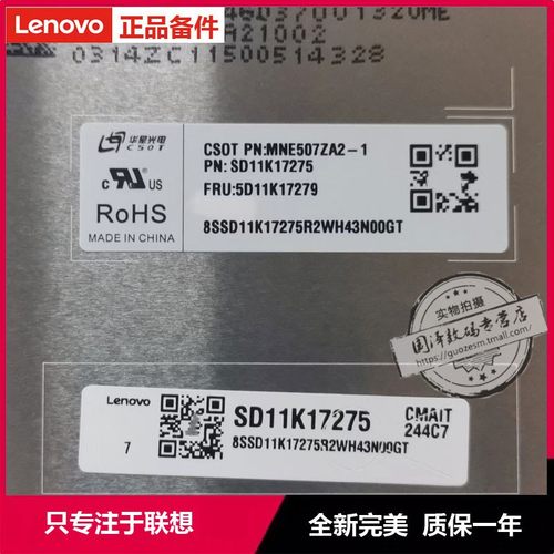 14.5英寸IPS联想屏幕显示屏