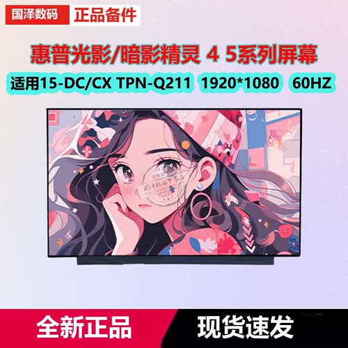 惠普15.6寸IPS笔记本显示屏