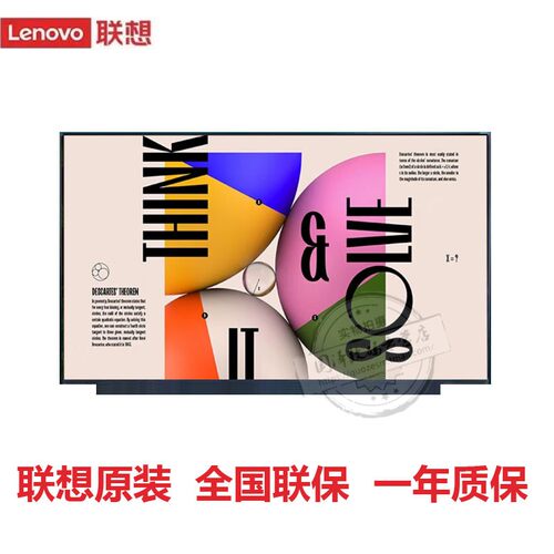 lenovo笔记本屏幕联想原装正品
