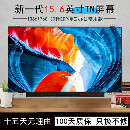 15.6英寸30针接口　适用于大多数笔记本电脑