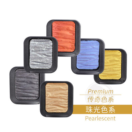 SEMA珠光水彩块状水彩