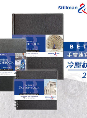 （ART）Stillman&Birn 速写本BETA系列270g白色冷压纸硬封皮 单本