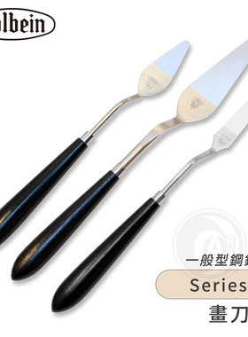 （ART）日本Holbein荷尔拜因 Series-A 一般型 手工特殊钢材画刀