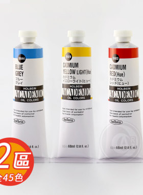 （ART）Holbein荷尔拜因 ACADEMIC学院级油画颜料60ml 2区625~645