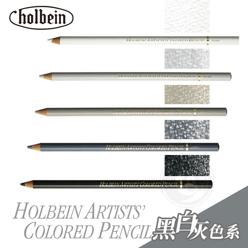 （ART）日本Holbein荷尔拜因 艺术家油性彩色铅笔 黑灰白色系,文具电教/文化用品/商务用品,彩铅,淘宝优惠券,粉丝福利购,淘宝优惠卷