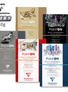 （ART）CF法国克莱方丹 Paint'ON 多元绘图本 250g A5 32张