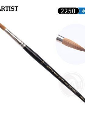 （ART）日本MARTIST 2250 纯红貂毛 圆头水彩笔 黑杆 单支