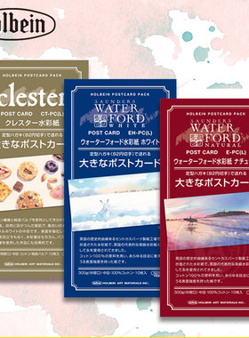 （ART）Holbein荷尔拜因 Clester/获多幅水彩纸 大型明信片10入