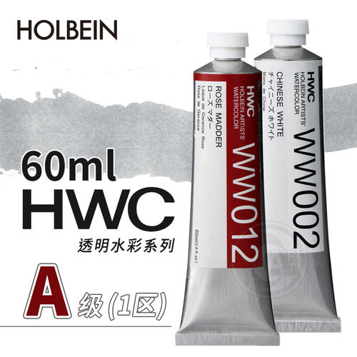 （ART）Holbein荷尔拜因 艺术家透明水彩颜料60ml A级1区002~116 - 封面