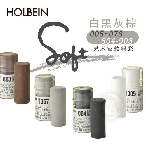 荷尔拜因软质(短)粉彩全250色