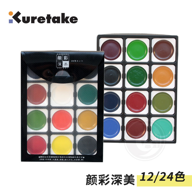 （ART）日本Kuretake吴竹 颜彩深美 固体国画颜料 12/24/36色