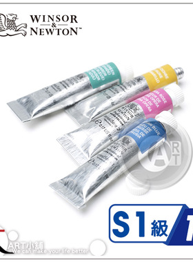 （ART）温莎牛顿 温艺 艺术家水彩颜料5ML单色自选-S1(1区)
