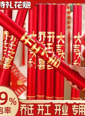 开工开业礼炮乔迁之喜礼花筒庆典礼花搬家手拧礼花筒厂家整箱礼炮