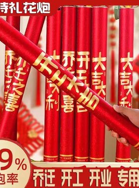 开工开业礼炮乔迁之喜礼花筒庆典礼花搬家手拧礼花筒厂家整箱礼炮