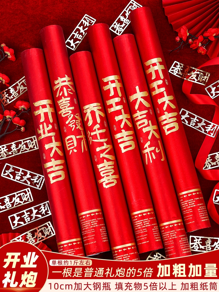 开业礼炮大吉庆典乔迁之喜