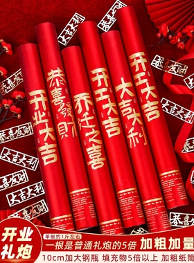 开业礼炮礼花乔迁之喜礼筒炮开工大吉彩带喷筒手持庆典喷花拉炮