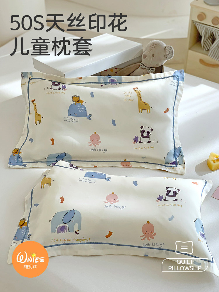 莱赛尔天丝儿童枕套冰丝30x50乳胶幼儿园宝宝小号枕头套40x60夏季