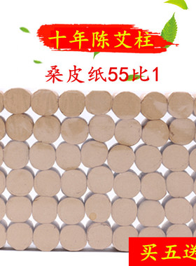 桑皮纸金品55:1艾柱十年陈蕲艾柱艾绒柱随身灸艾条艾叶艾草家用